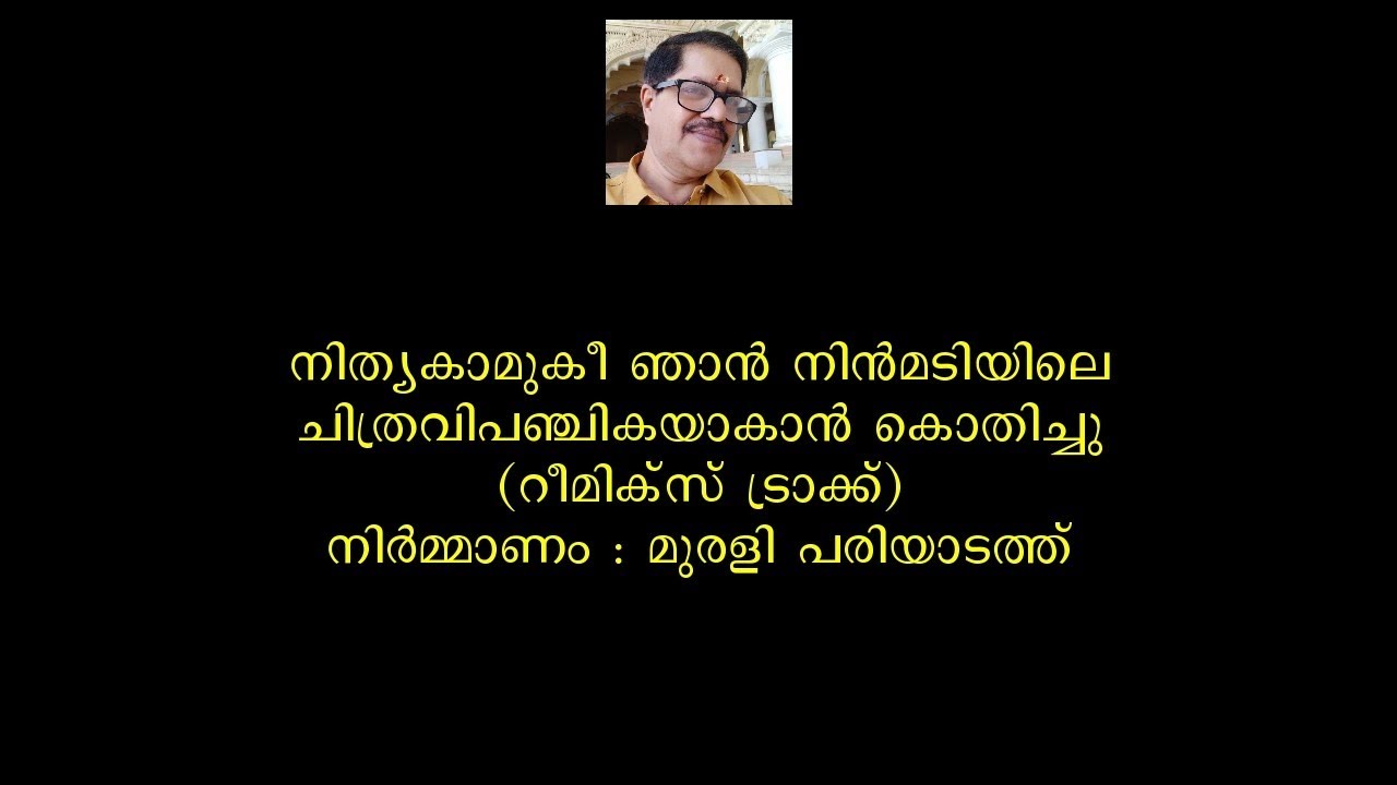 Nithya Kamukee Njan Nin Madiyile Karaoke Remix by Murali Pariyadath