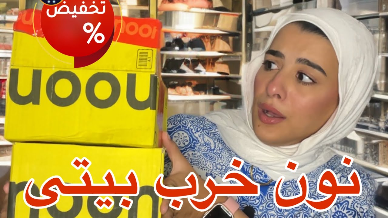 مشترياتي فى شهر نوفمبر في البلاك فراي داي 🛍️| اعلنت إفلاسي 🫣🥲| ازاي تاخدي خصومات هتوفر عليكي كتيير 🫣