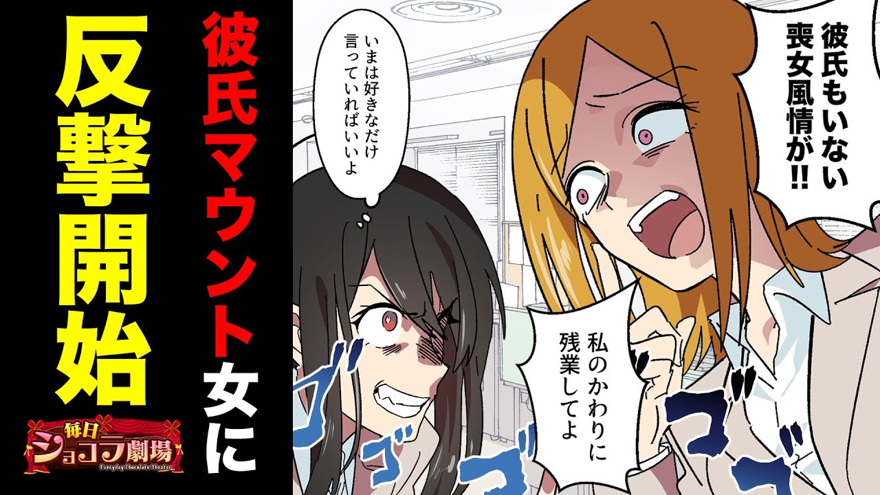 【漫画】DQN女「彼氏なし喪女は老後のためもっと働け」仮病で早退し仕事を押しつけてくるので、私は‥【マンガ動画】 _