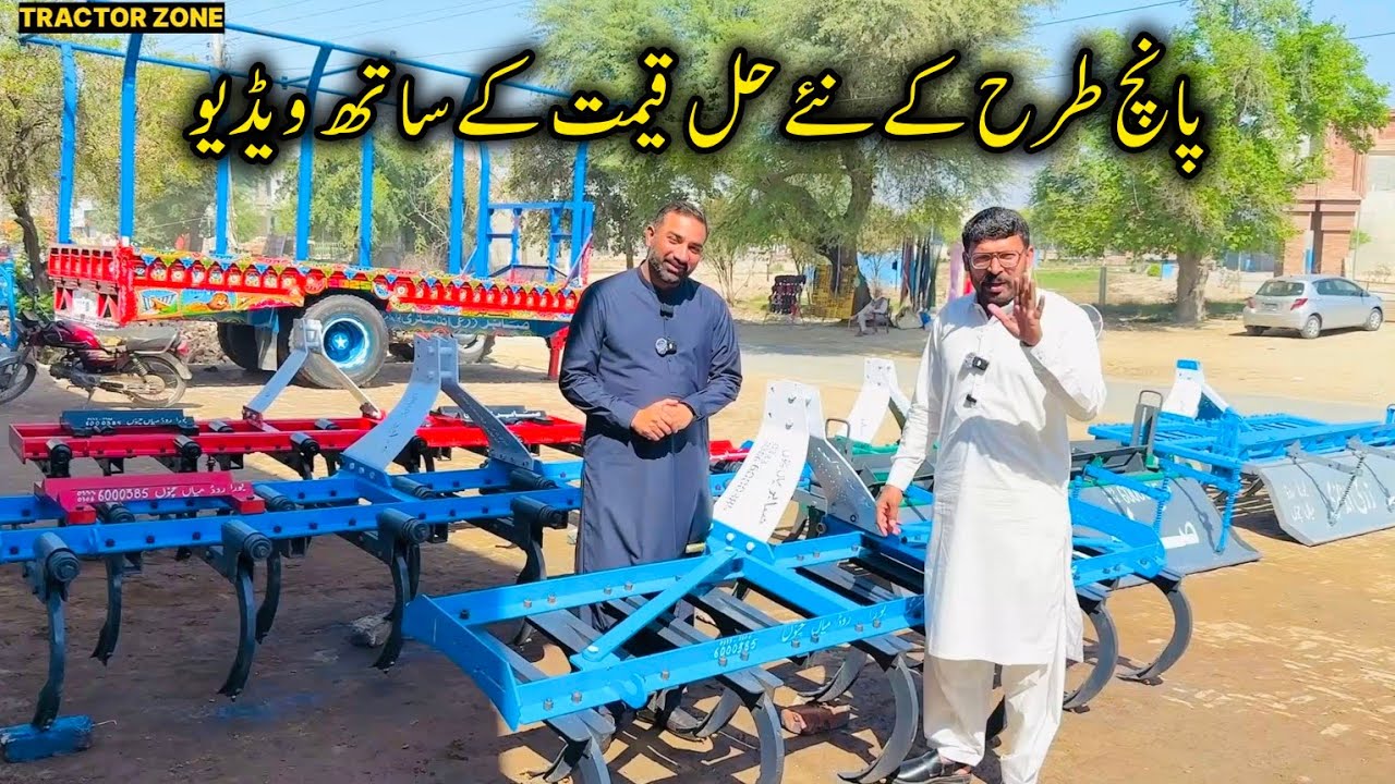 New Model CULTIVATOR Price information Sabar zari industry Mina Channu implement