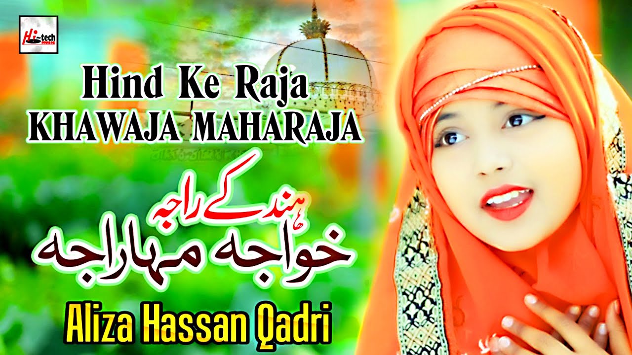 Khawaja Ghareeb Nawaz Latest Kalam 2021 - Hind Ke Raja Khawaja Maharaja | Aliza Hassan | Kids Kalam