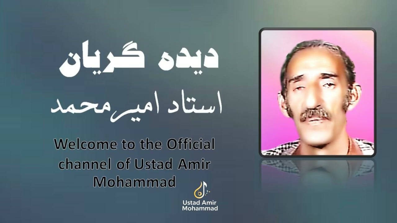 Ustad Amir Mohammad - Didah Geryan-استاد امیرمحمد-دیده گریان