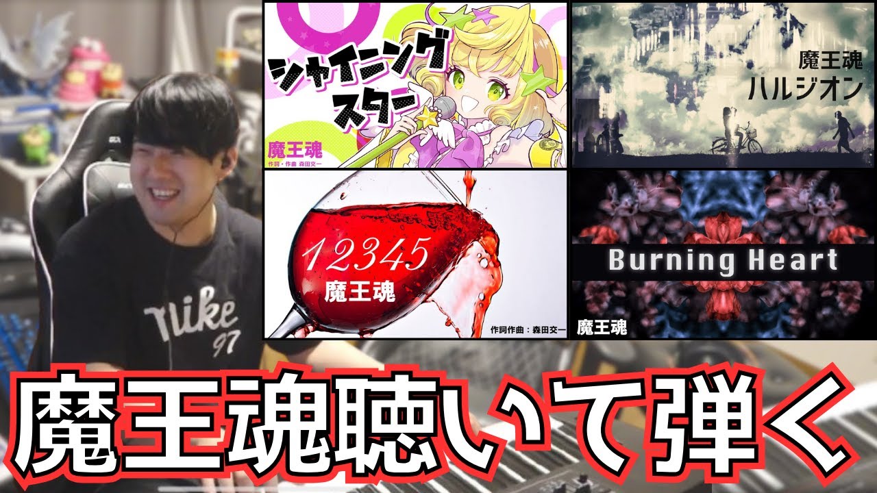 魔王魂の曲を聴いて弾くゆゆうた【2025/5/10】