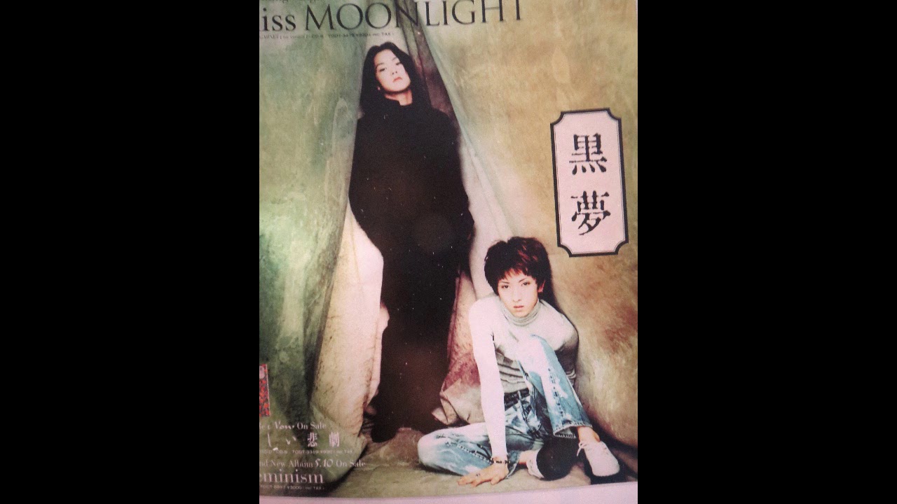 黒夢　Miss MOONLIGHT[album mix](歌詞付き)
