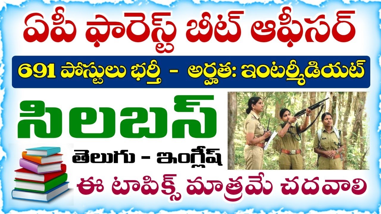 APPSC Forest Beat Officer Syllabus 2025 in telugu & english | APPSC FBO Syllabus 2025