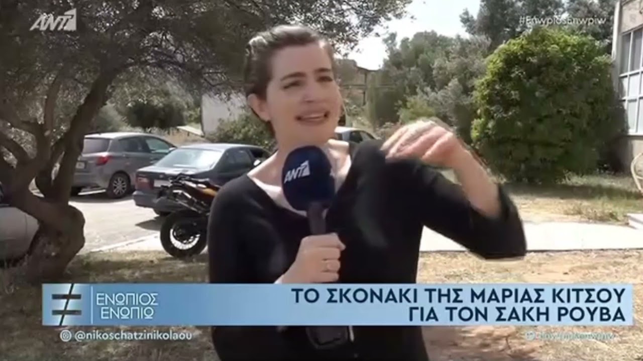 Η Μαρία Κίτσου μιλάει για τον Σάκη Ρουβά, στιγμιότυπο από την εκπομπή 