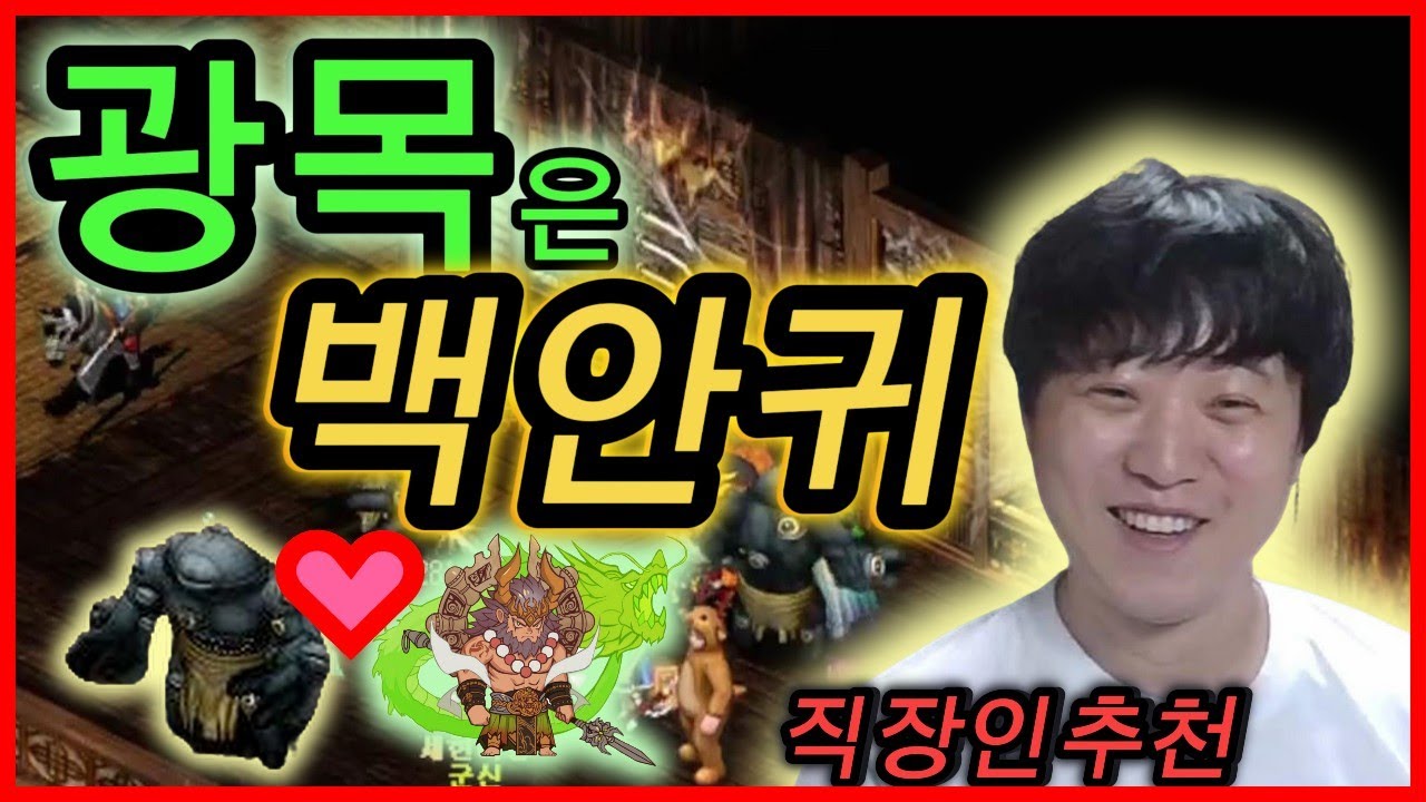 각성전 광목은 역시 백안귀??도사??
