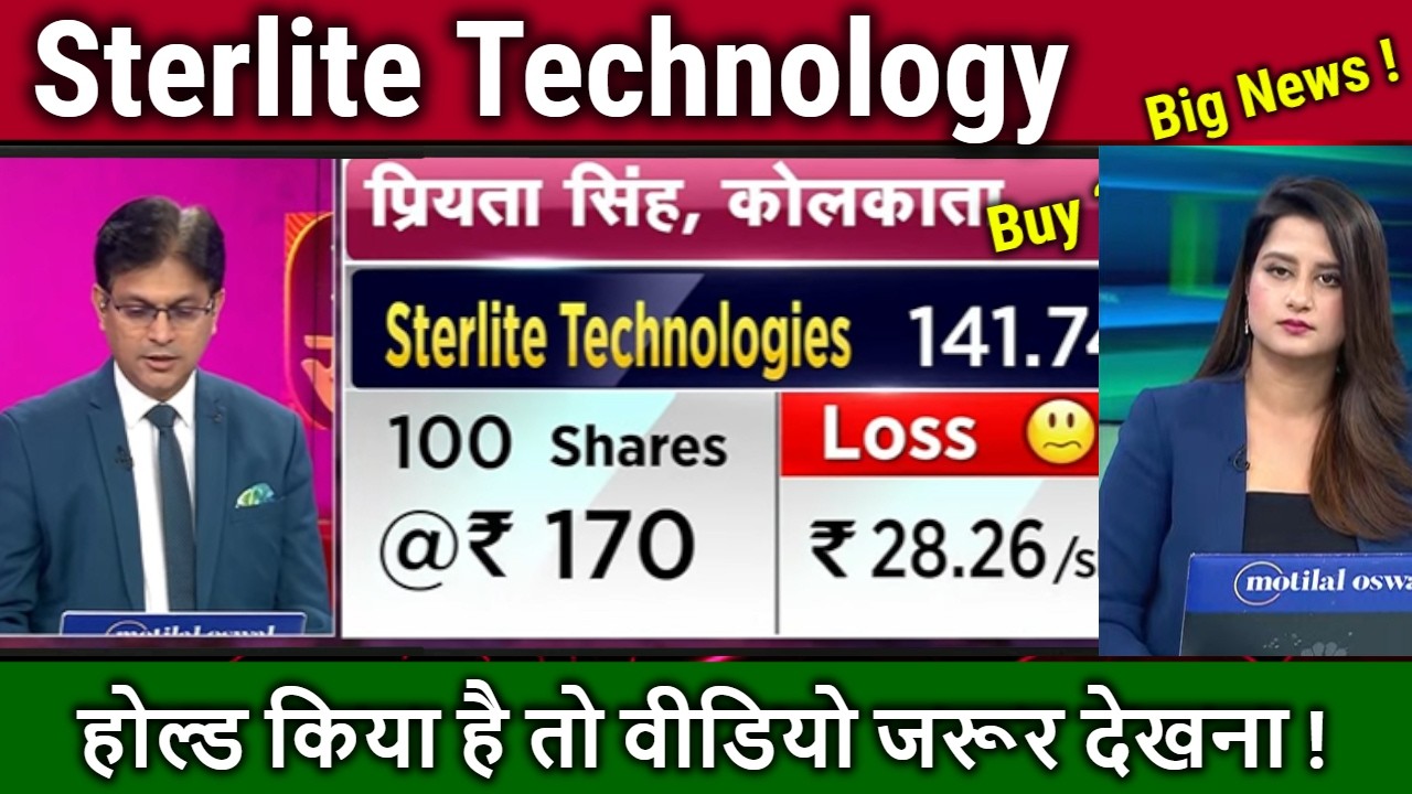 Sterlite Technology latest news,stock analysis,BSNL Order ! sterlite technologies news,TARGET 2025
