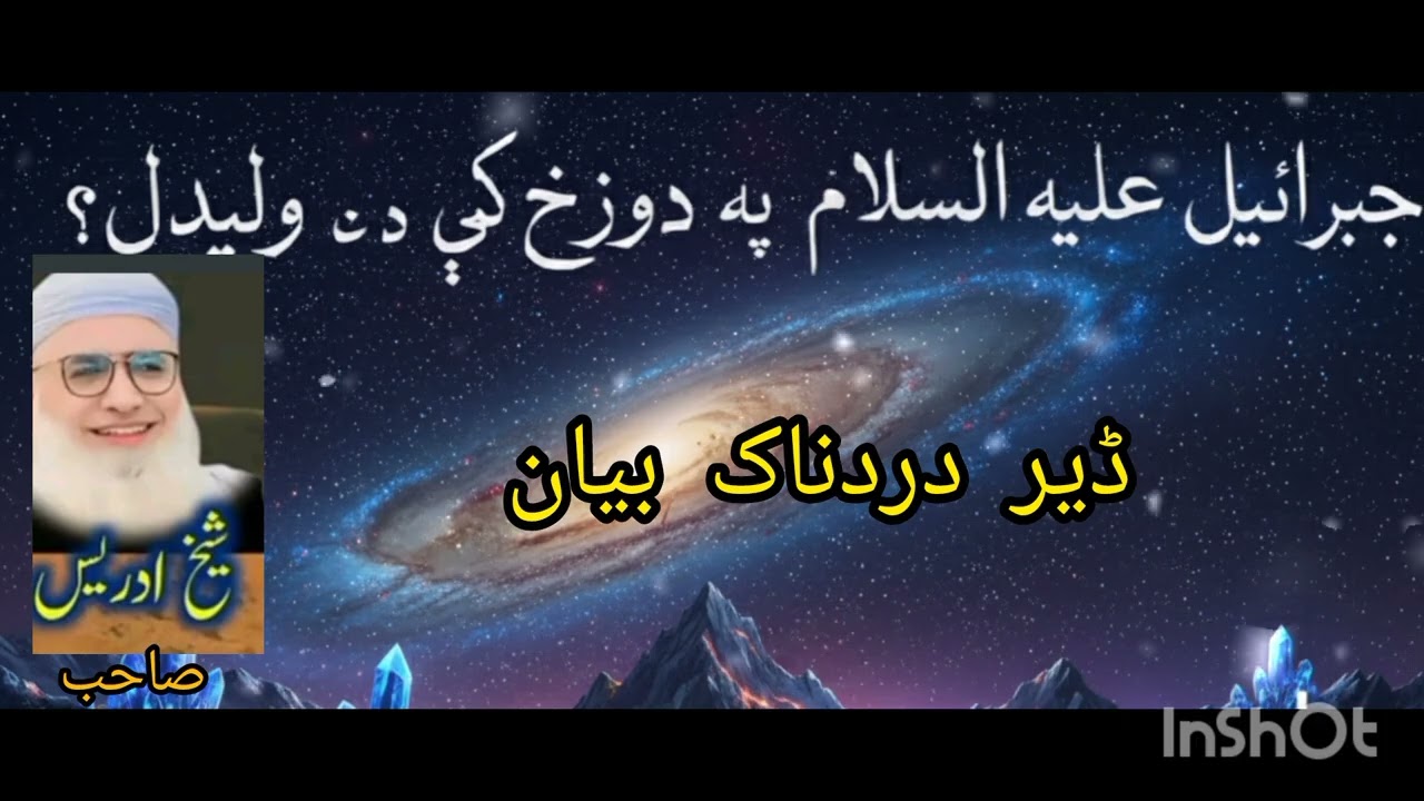 Hazrat Jibrail (A.S) Pa Dozakh Ke Sa Oledal | Iman Afroz Waqia | Molana Sheikh Idrees Sab