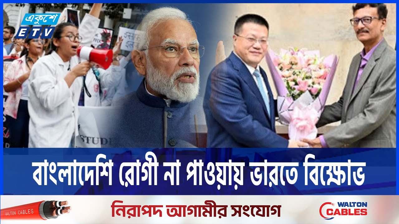 হাসপাতাল হবে ঢাকায়, আর যেতে হবে না ভারতে | India | China | ETV NEWS | Ekushey TV
