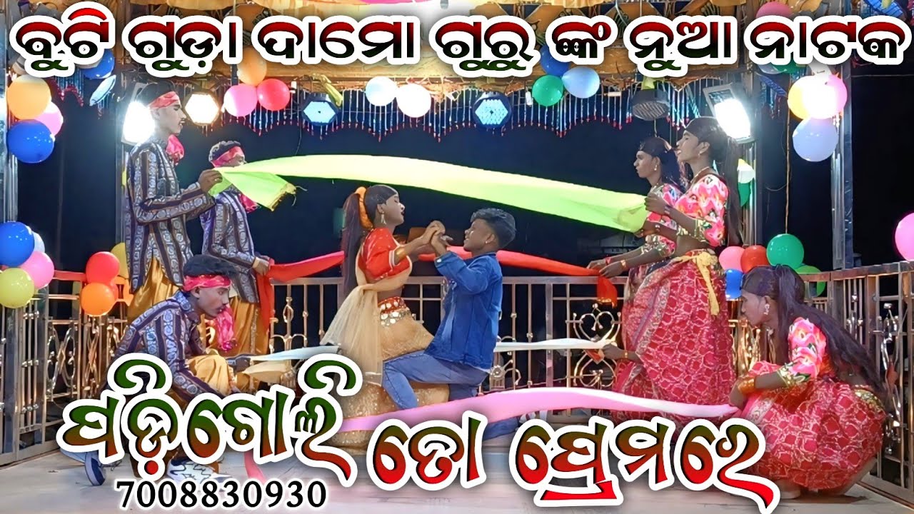 Buti guda damo Guru Nka nua natak ll padigoli to premare 7008830930