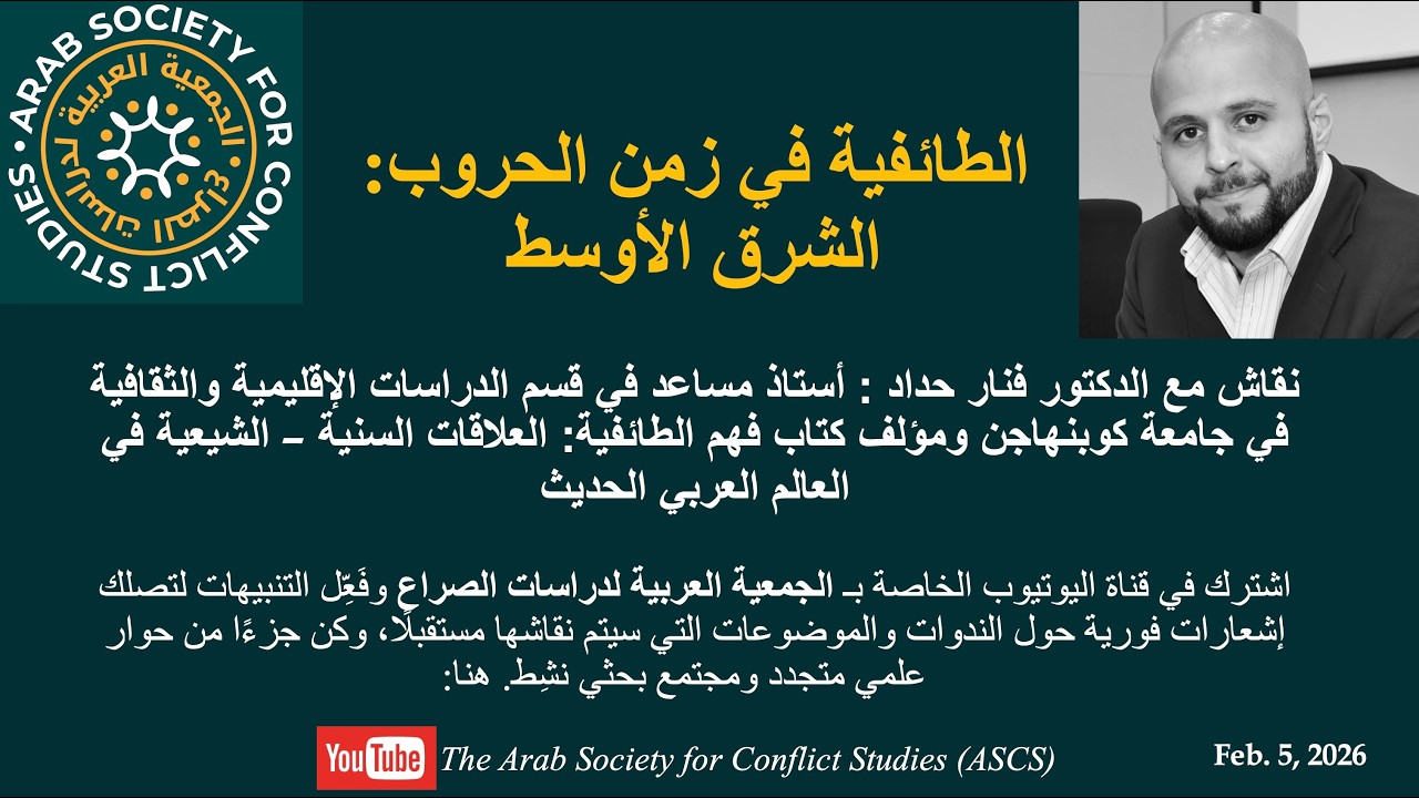 الطائفية في زمن الحروب - الشرق الأوسط
