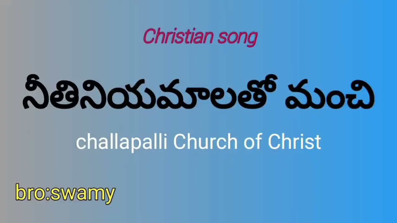 నీతినియమాలతో మంచి పోరాటము 4k Christian song by brother swamy challapalli Coc 