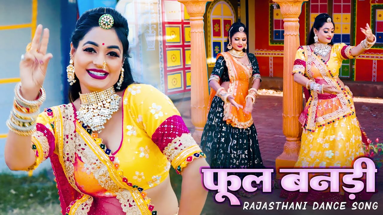 शादियों का सबसे शानदार राजस्थानी सांग - फूल बनड़ी | Phool Banadi | Jalal Khan | Twinkle Vaishnav