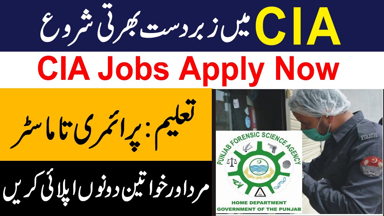 Crime Investigation Agency CIA Jobs || PFSA Jobs 2021|| How to apply in CIA || New Govt Jobs
