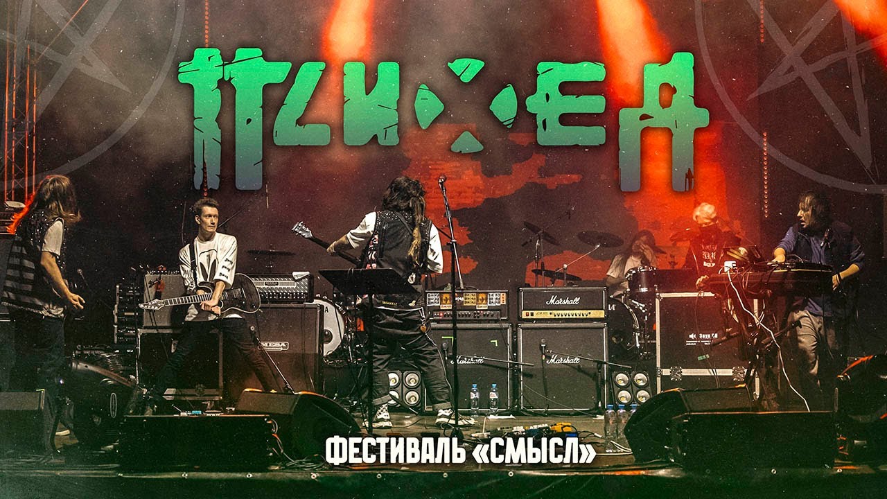 ПСИХЕЯ – Фестиваль Смысл / Нижний Новгород / 28 июня 2024 / Full Show / Multicam