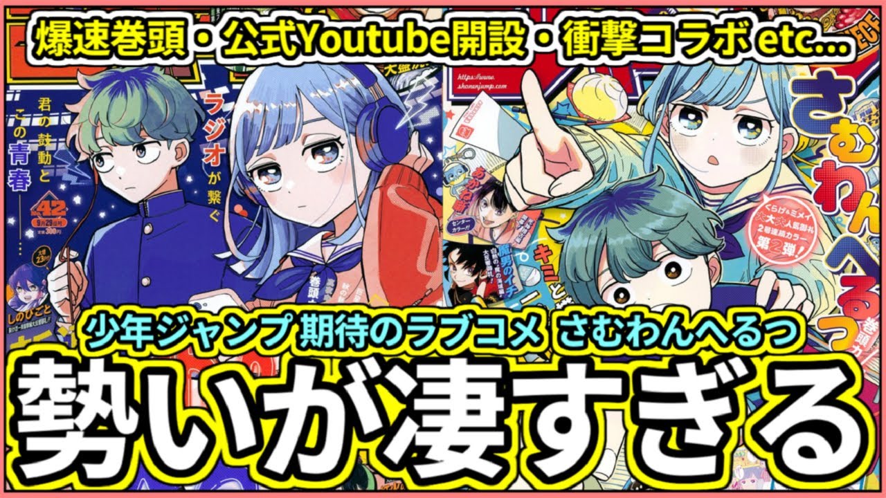 【躍進】次世代を担う新時代ラブコメ！さむわんへるの勢いが凄すぎる問題について考える【ゆっくり解説】
