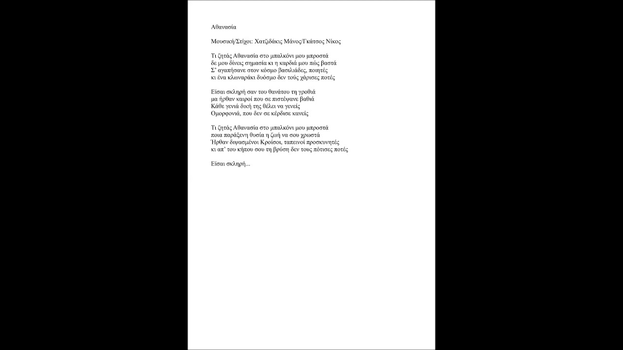 ΑΘΑΝΑΣΙΑ- ΜΑΝΟΣ ΧΑΤΖΙΔΑΚΙΣ/ΝΙΚΟΣ ΓΚΑΤΣΟΣ -  PIANO COVER