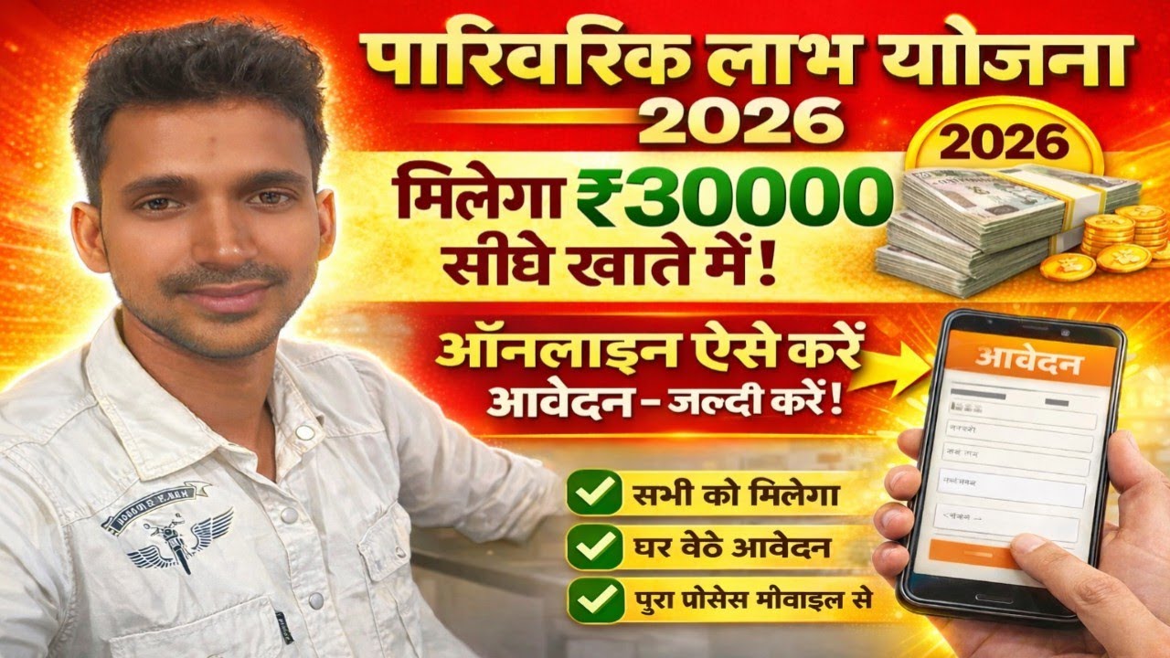 parivarik labh online kaise kare | national family benefit scheme online application form 