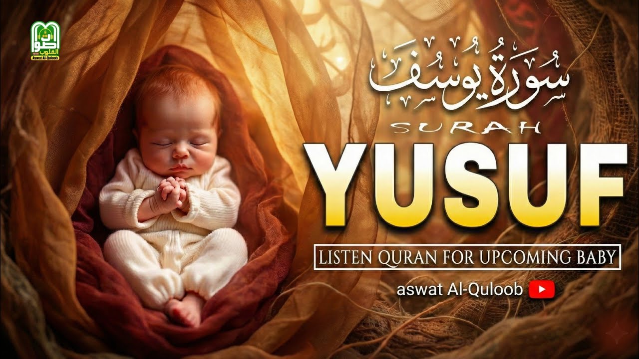 Surah Yusuf (سورة يوسف) Pregnant Mother Must Listen Everyday | Quran Ruqyah for Your Upcoming Baby