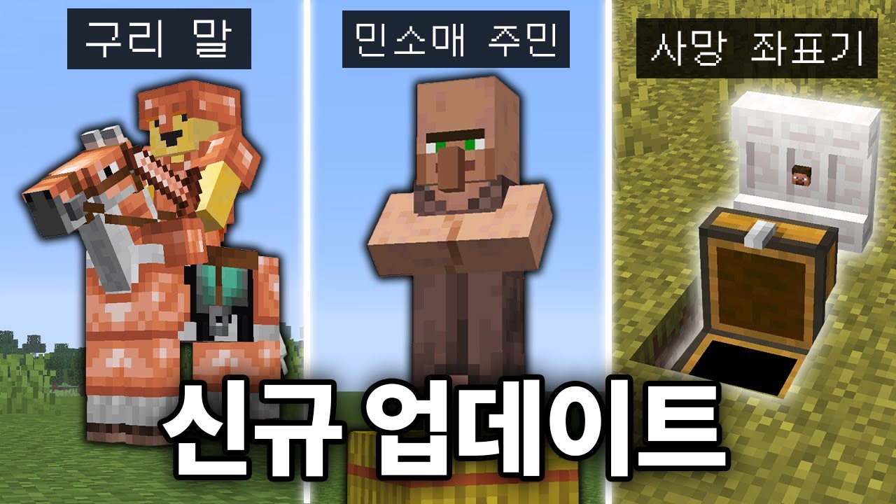 사망 좌표 + 스폰청크 삭제 + 버그 합법화! 마인크래프트 1.21.9 대격변 업데이트 체험하기