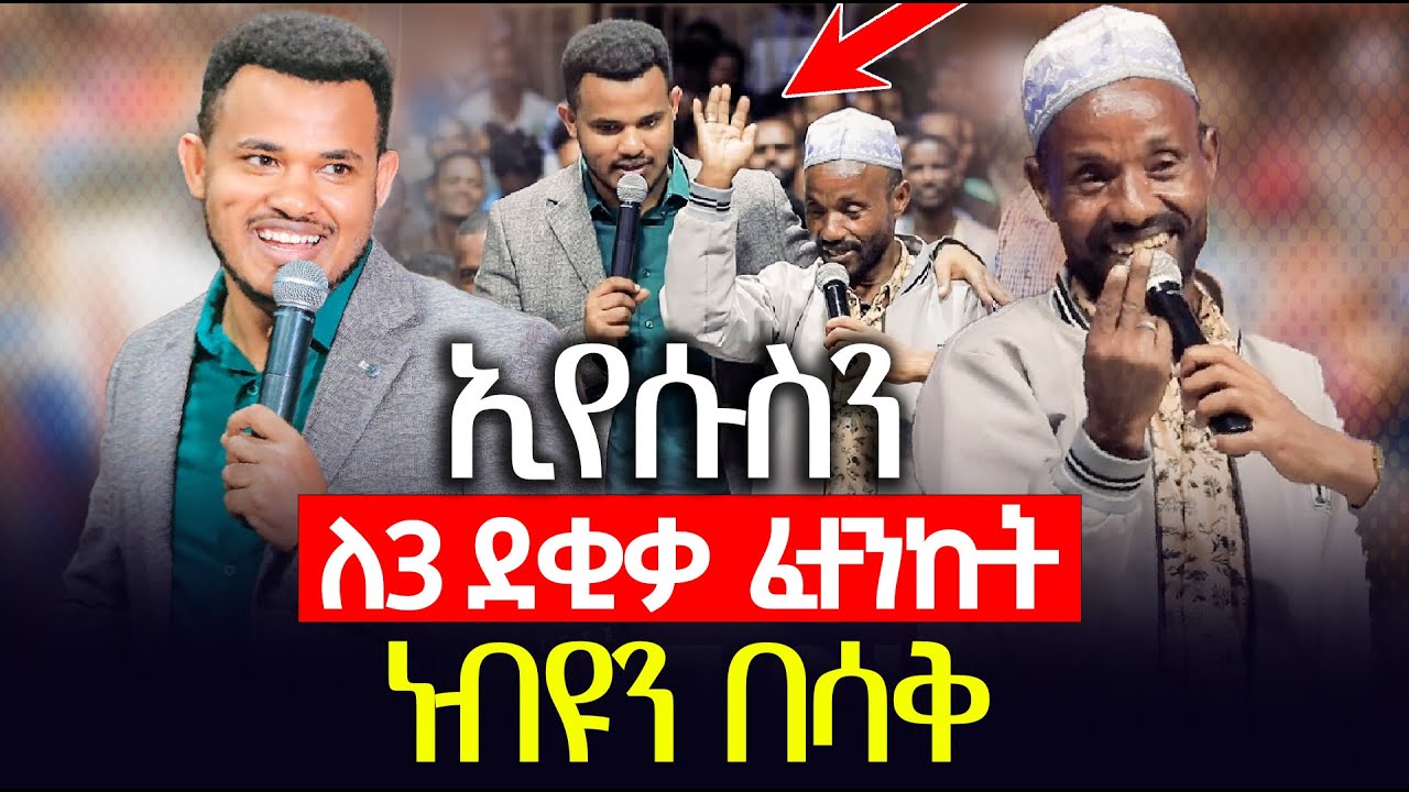 🔴ኢየሱስን ለ3 ደቂቃ ፈተንኩት || ነብዩን በሳቅ ||  Prophet Miracle Teka || Heaven Tv || 2025