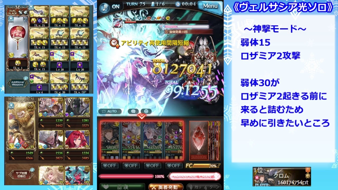 【無限ヨムスボルグ】ヴェルサシアソロ 光ヴァイキング【グラブル】