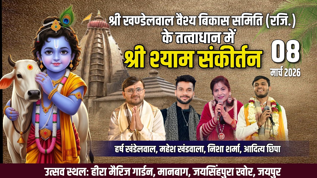 श्री खण्डेलवाल वैश्य बिकास समिति (रजि.)