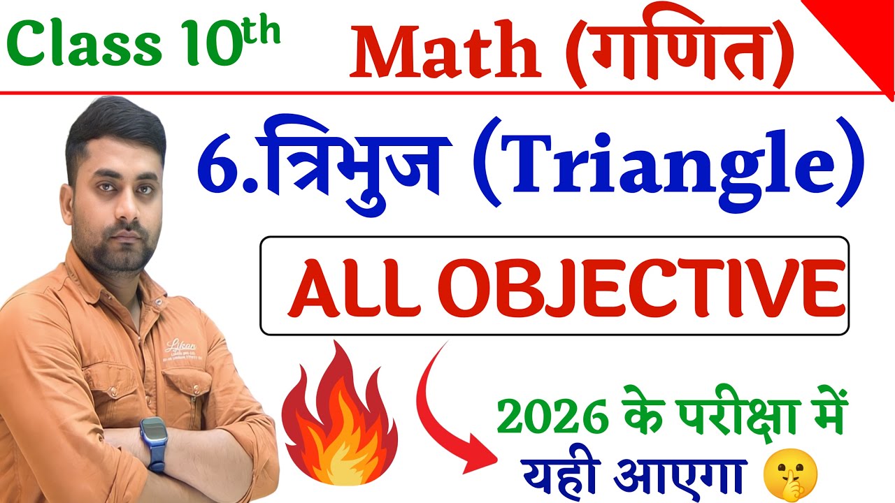 Class 10th Tribhuj Objective Question || Class 10th Math Chapter 6 Tribhuj Objective Questions