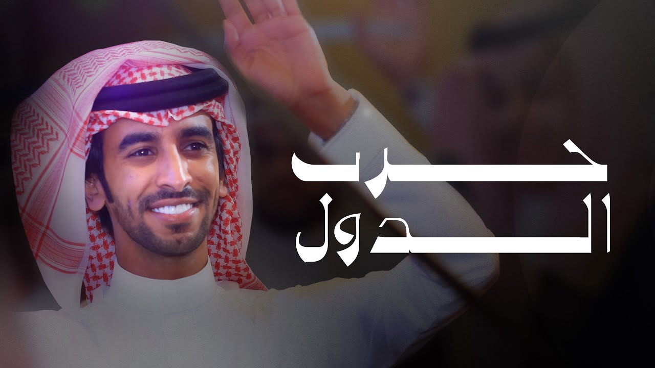 ايه من حرب الدول والراس عالي | فهد بن فصلا | 2024