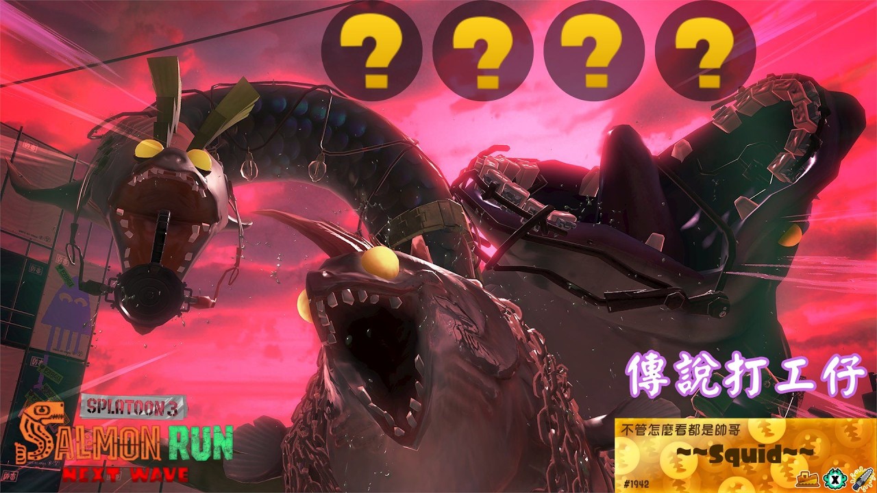 [LC]大型跑還是得玩一下的吧 [スプラトゥーン3] #スプラトゥーン3 #斯普拉遁3 #Switch #サーモンラン