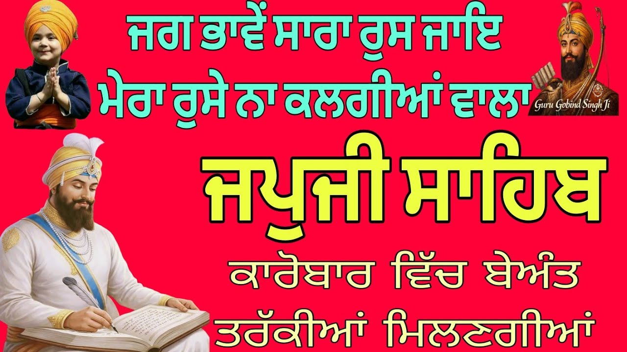 ਜਪੁਜੀ ਸਾਹਿਬ//japji Sahib da path)/@japjisahibsagar