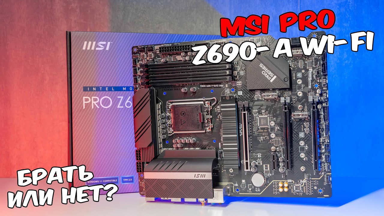 обзор материнская плата MSI PRO Z690-A WI-FI DDR4 для Alder и Raptor lake