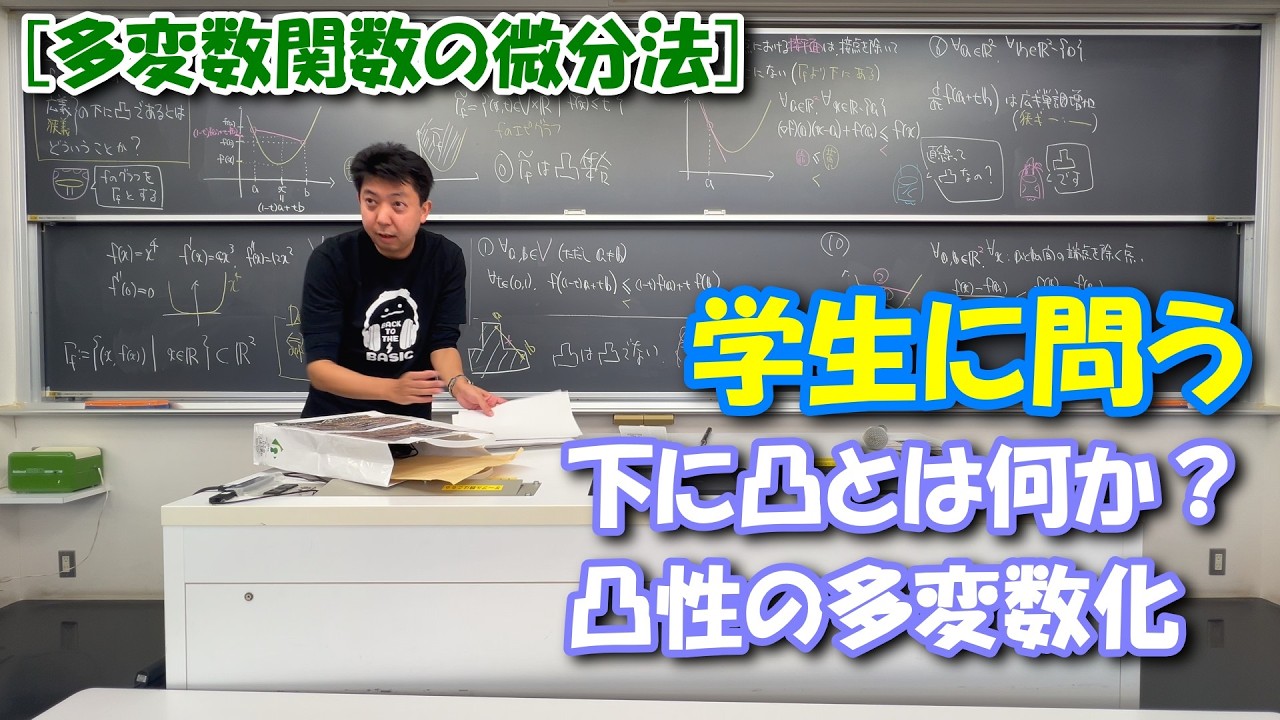 （９）学生に問う：関数の凸性