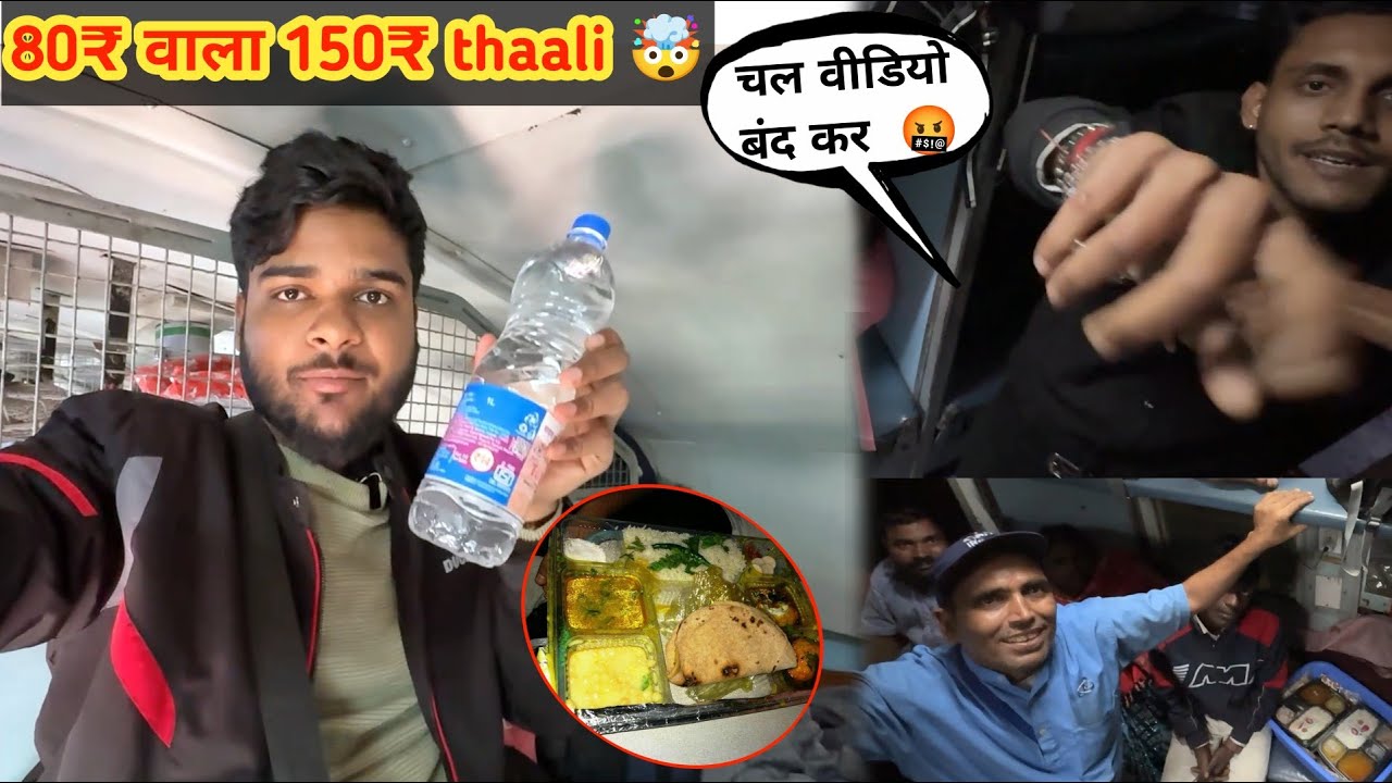 Amritsar-Howrah Mail Exp में वेंडर IRCTC से मिले है 80₹ की वेज थाली 150₹ मैनेजर चल वीडियो बंद कर 🤬