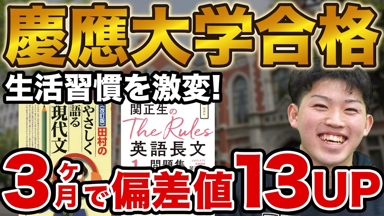 【1日10時間勉強を習慣に】慶應義塾大学文学部・商学部に合格！宮武さん編【合格者カレンダー】