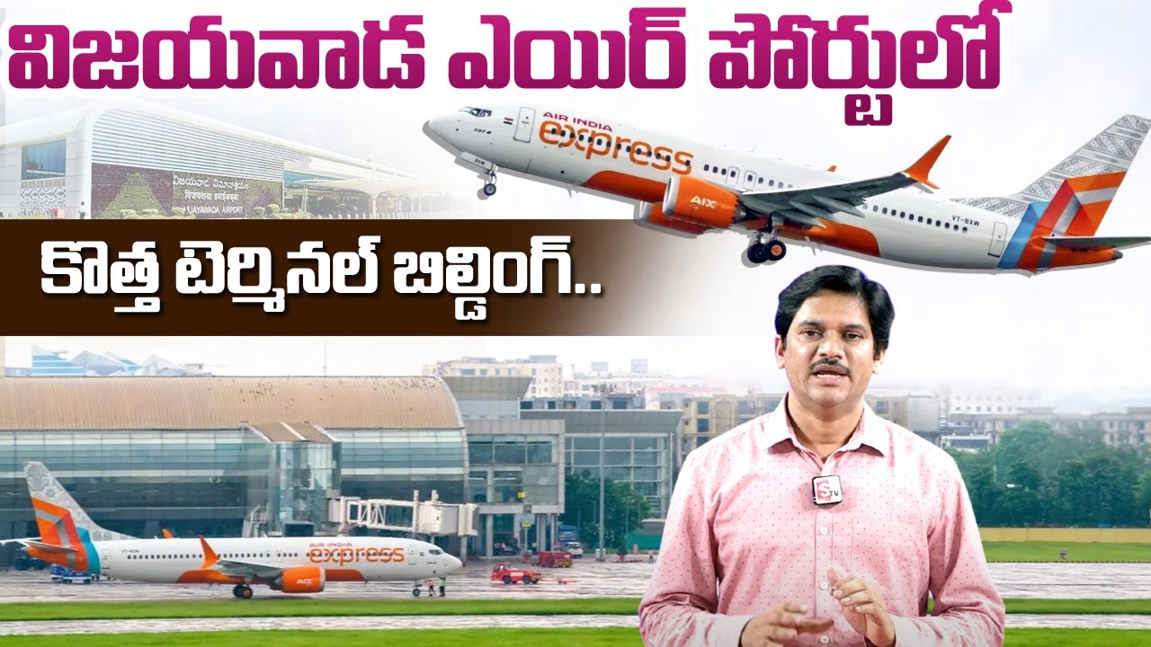 Sumantv Chief Editor Analysis On Vijayawada Airport New Terminal Building | విజయవాడ విమానాశ్రయం