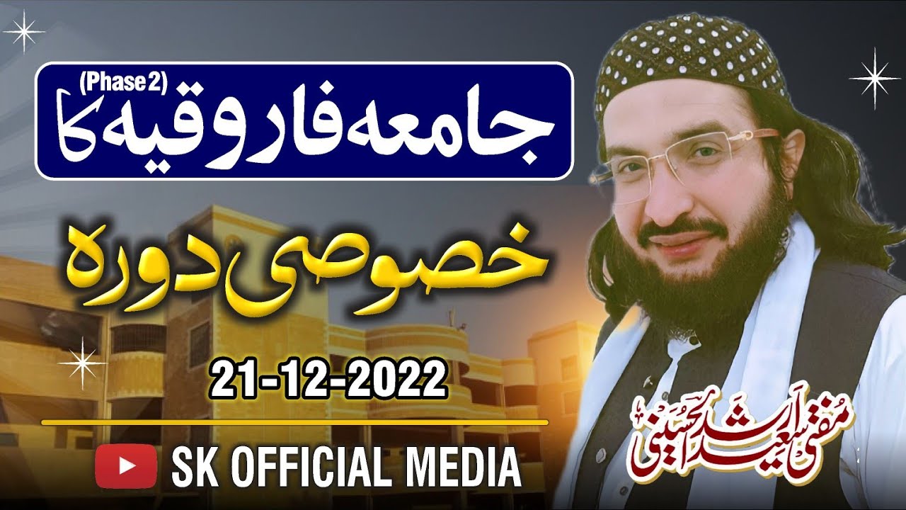 Jamia Farooqia جامعہ فاروقیہ phase2 Visit||New Video2022||Mufti Saeed Arshad Al Hussaini