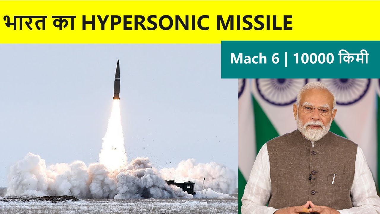 भारत का Hypersonic Missile Dhvani - Mach 6 की Speed से 10000 किमी की Range | DRDO
