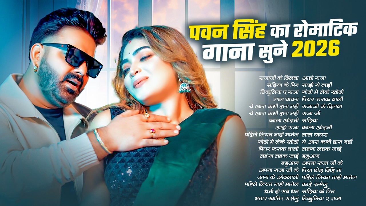 Nonstop Pawan Singh 2026 😱🔥 | Bhojpuri Superhit Gana | Pawan Singh Top Bhojpuri Songs 2026