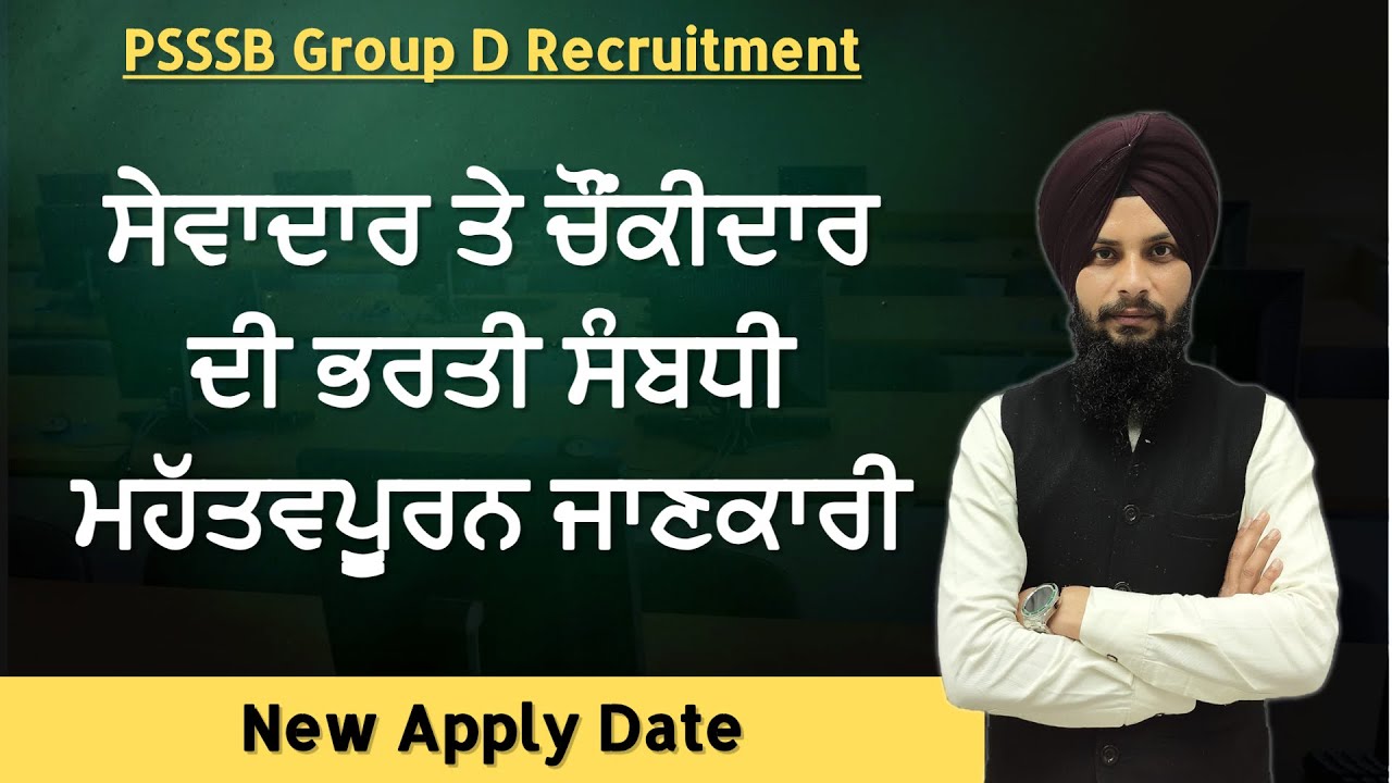 Sevadar & Chonkidar Bharti – New Apply Dates Announced I Advt No. 08/2025