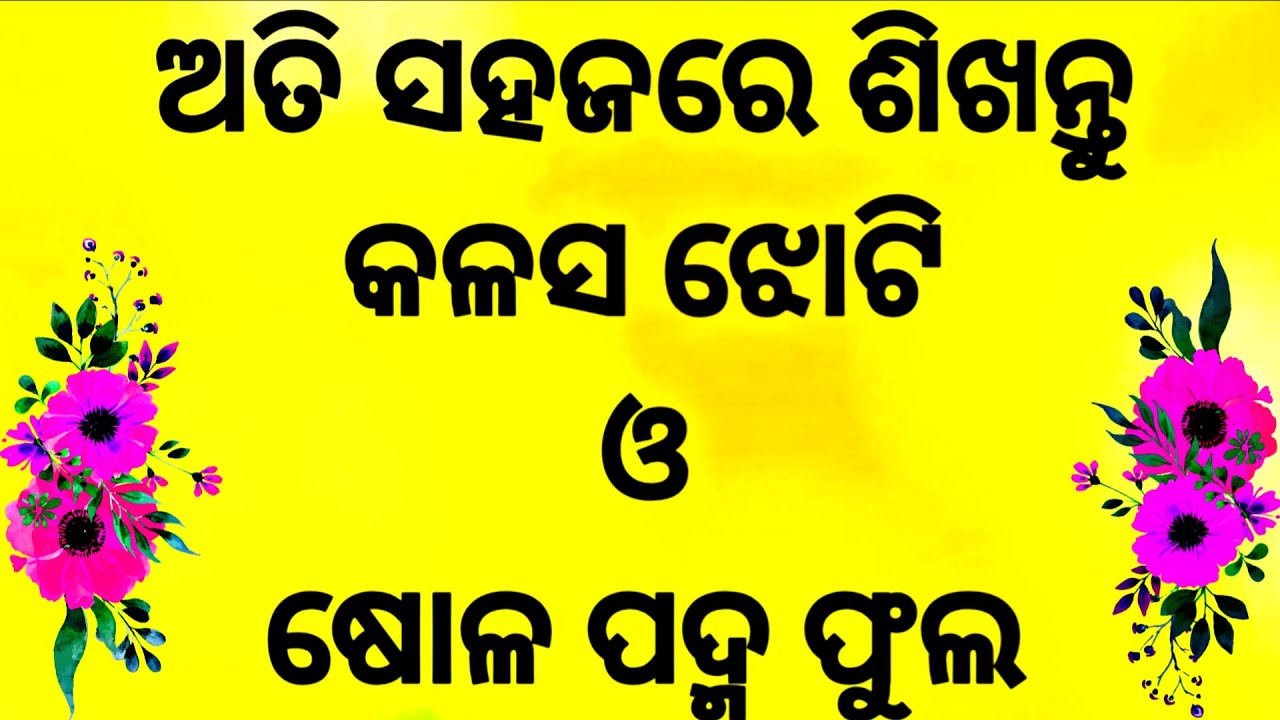 Manabasa gurubara special jhoti chita 🌺 || 2 Types jhoti design/Lotus jhoti/kalasa jhoti/jhoti chita