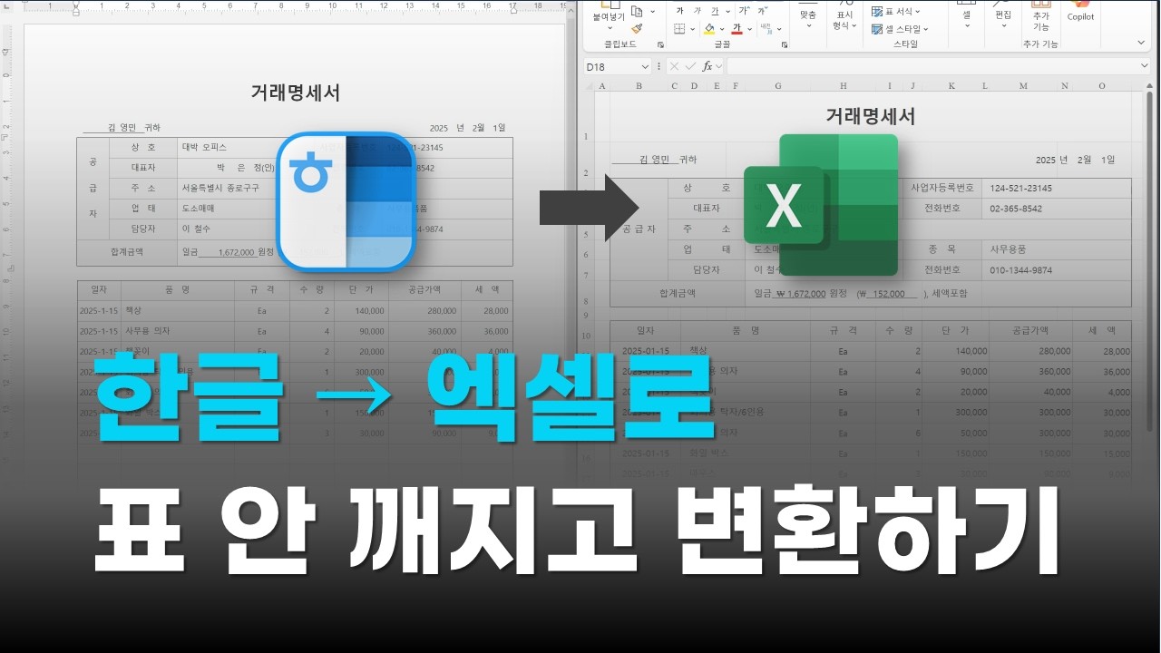 한글문서를 엑셀로 한글프로그램이 없어도 표 안 깨지고 변환하기