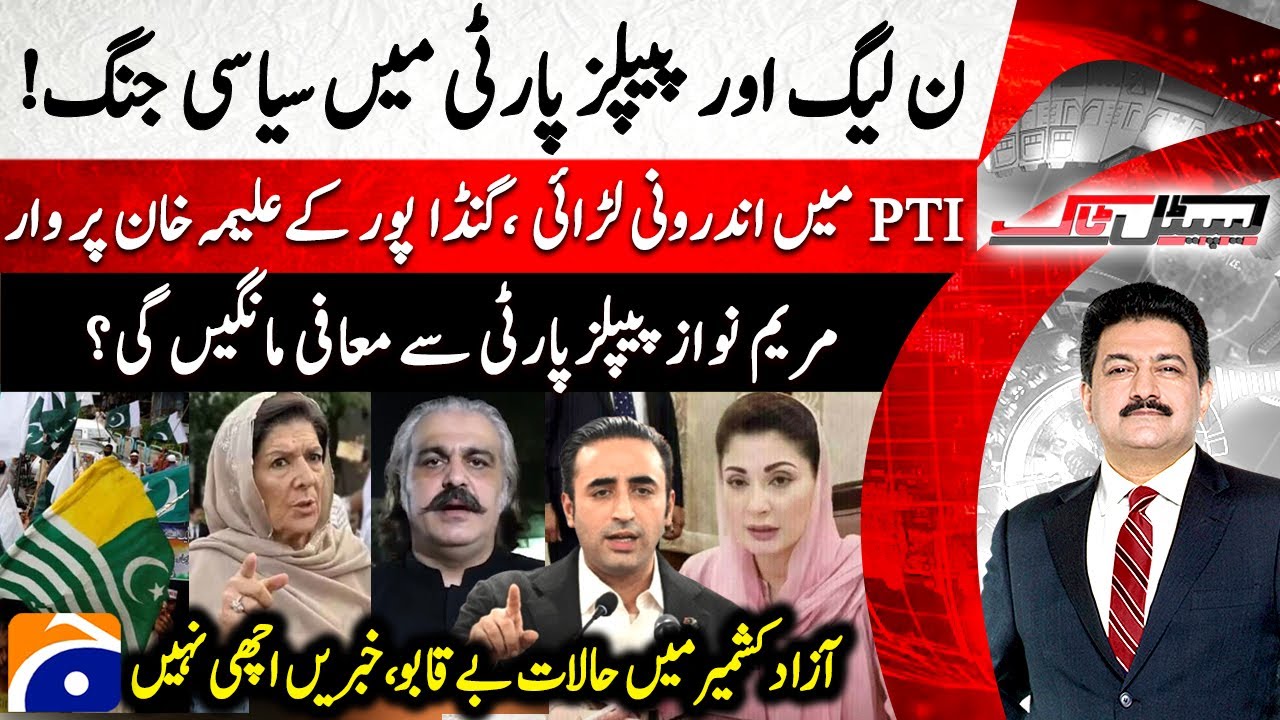 PPP Demands Apology from Maryam Nawaz - Situation in Azad Kashmir - Hamid Mir - Capital Talk