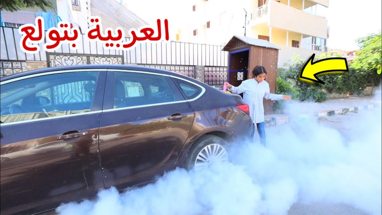 بنت صغيرة تنقذ العربية - شوف حصل اية !!