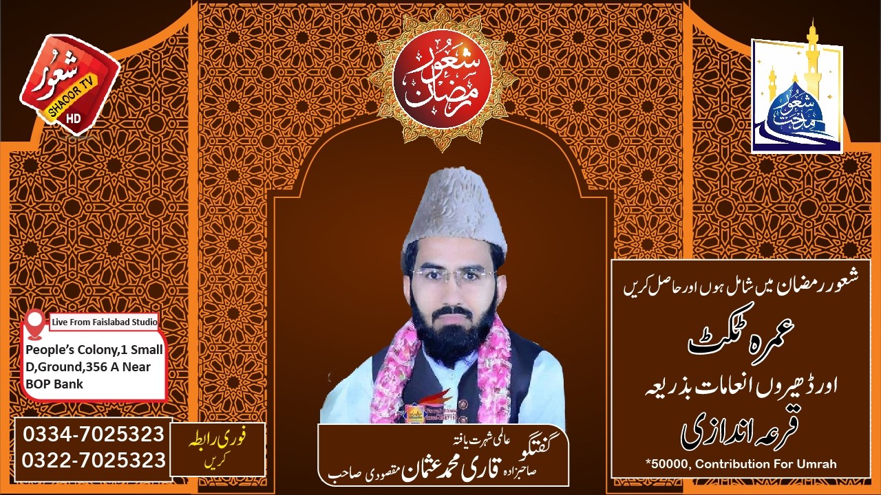 Darood pak ki Fazilat || Sahibzada Qari Muhammad Usman Maqsoudi Sahib ||