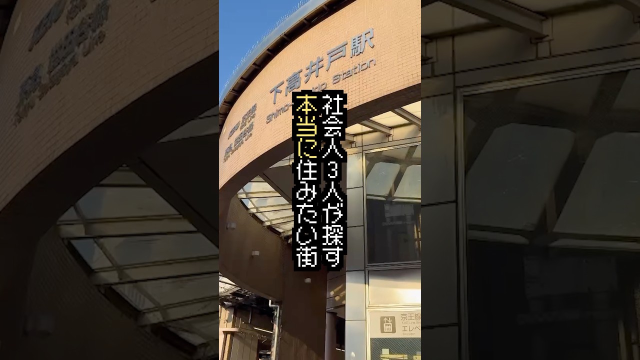 映画館と赤ちょうちんの街、下高井戸#下高井戸  #下高井戸グルメ #下高井戸シネマ #世田谷 #ミニシアター  #街歩き #引越し#世田谷線 #小田急線 #居酒屋   #銭湯 #shorts