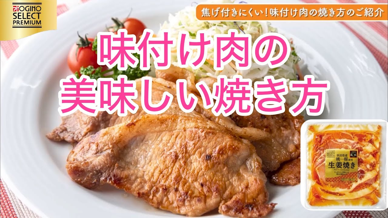 【味付け肉の焼き方 】焦げ付きにくいポイント！！