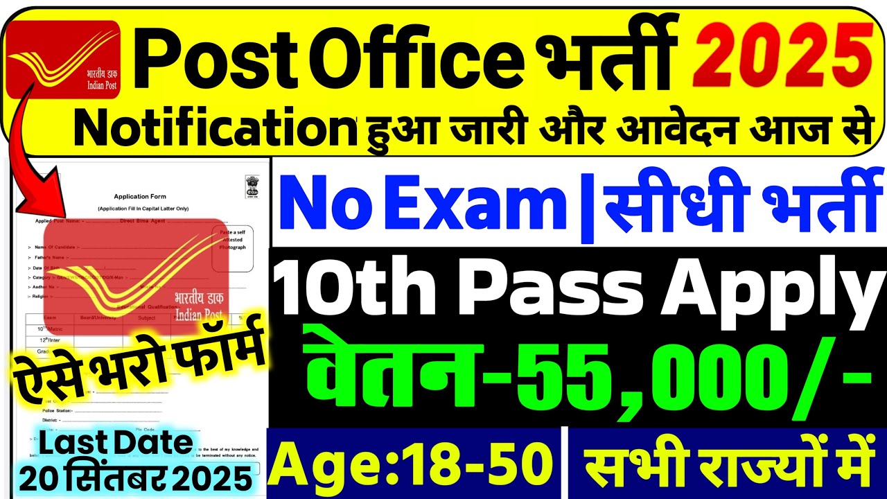 India Post New Vacancy 2025 | Post Office Recruitment 2025 | GDS Recruitment 2025, Dak Vibhag Bharti