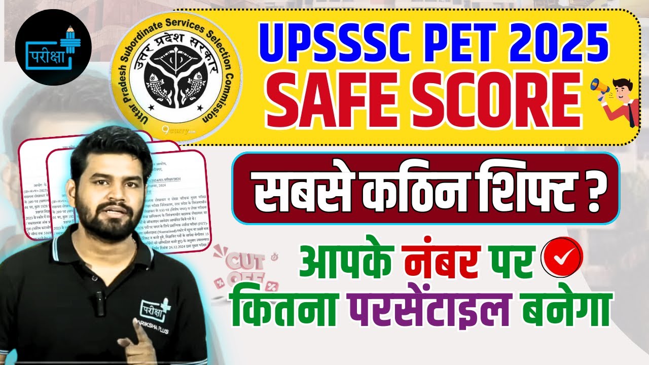 UPSSSC PET 2025 Safe Score,  कितने नंबर  पर 90 percentile बनेंगे ?,  Percentile & Cutoff Analysis